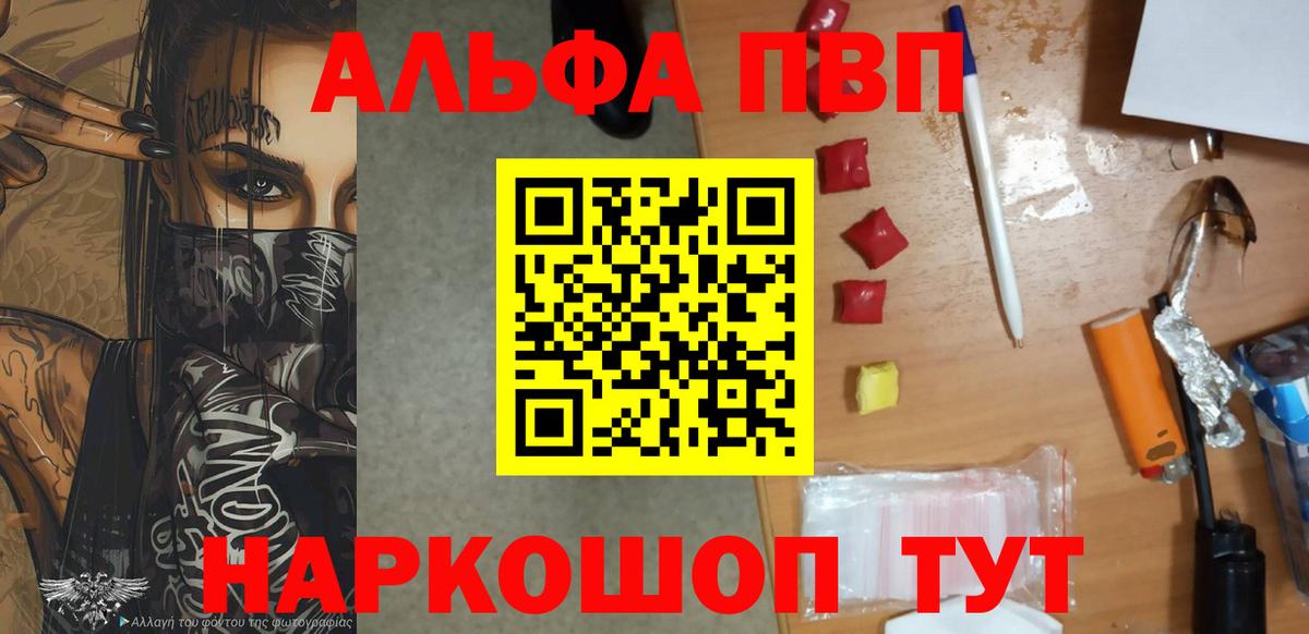 Альфа ПВП Соль  Alpha PVP Соль  Alfa_PVP  Вход с VPN  Туапсе  Alpha PVP Crystall 