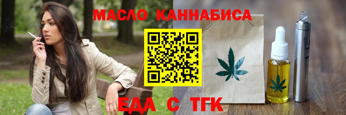 Еда ТГК конопля  Вход с VPN  Туапсе 