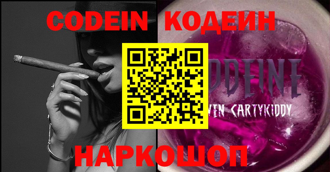 Кодеин напиток Lean (лин) Туапсе