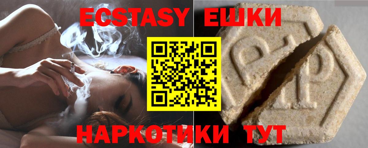 ЭКСТАЗИ 280 MDMA Туапсе