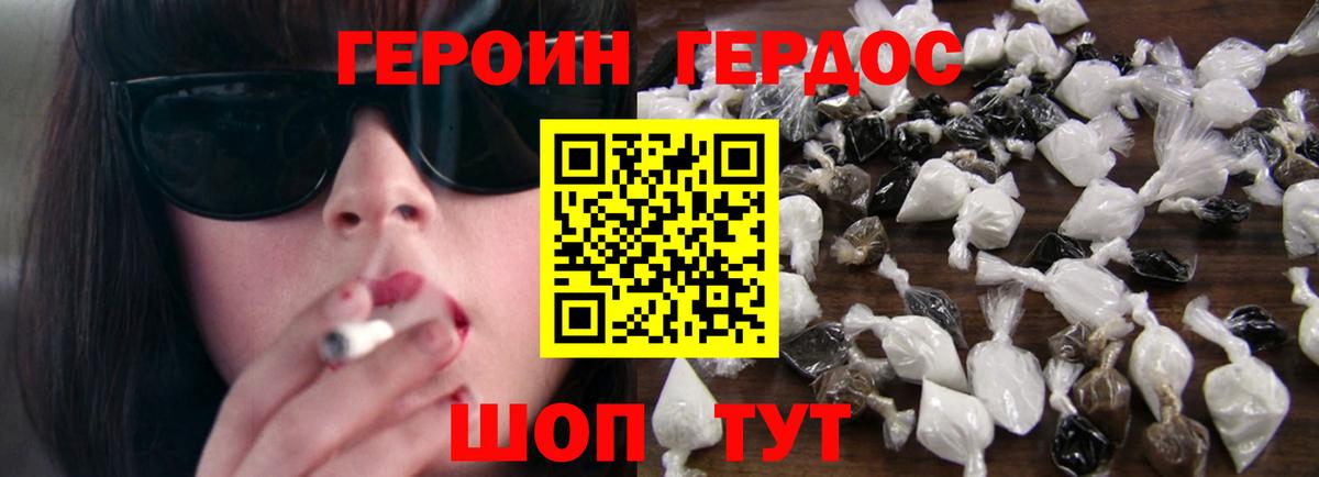 Героин VHQ Туапсе
