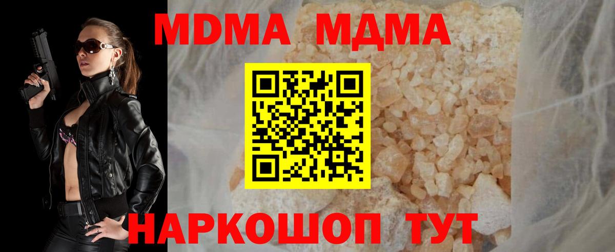 МДМА молли  Вход с VPN  Туапсе  MDMA молли 